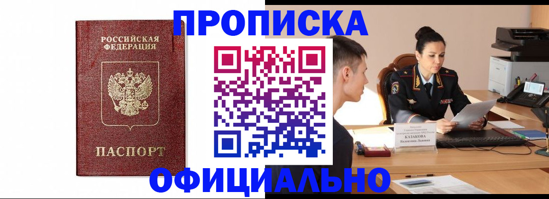 прописка от собственника в Волжске
