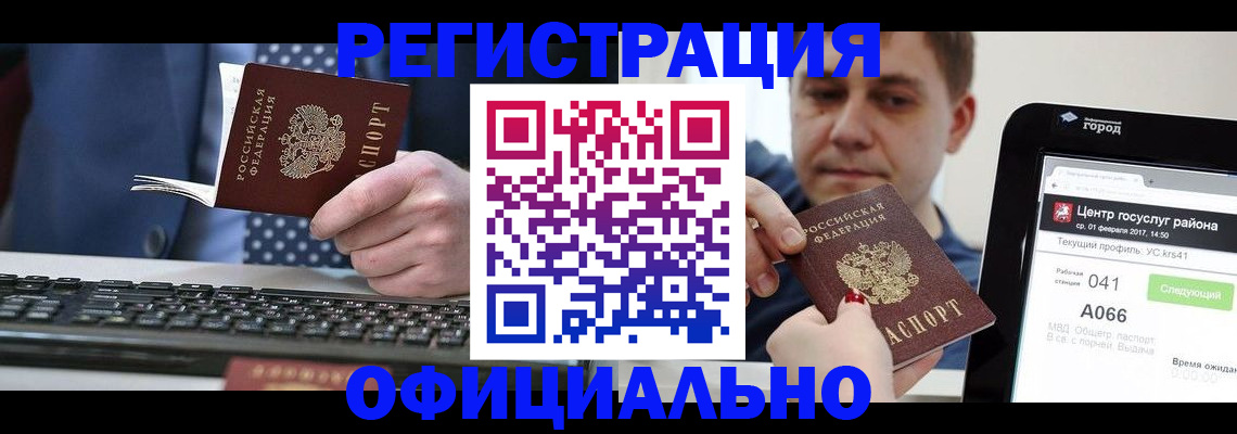 прописка законно в Волжске